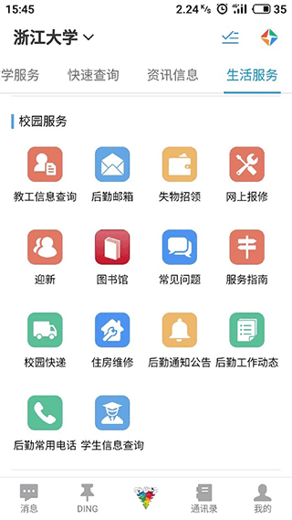 浙大钉app截图2
