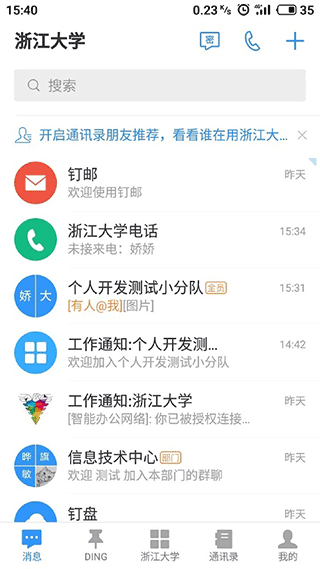 浙大钉app截图3