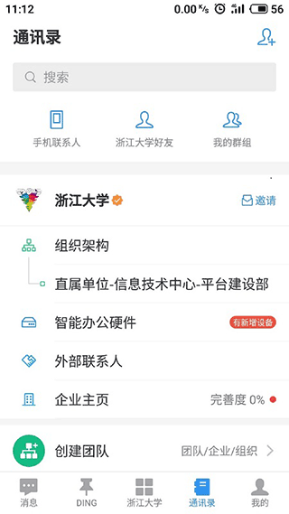 浙大钉app截图4