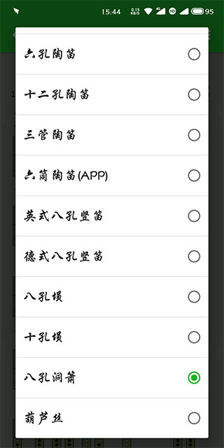 陶笛简谱截图1