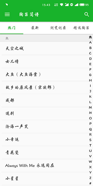 陶笛简谱截图2