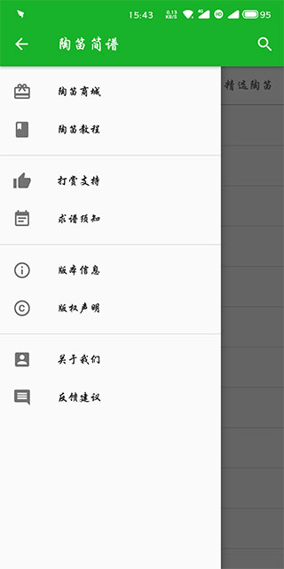 陶笛简谱截图4