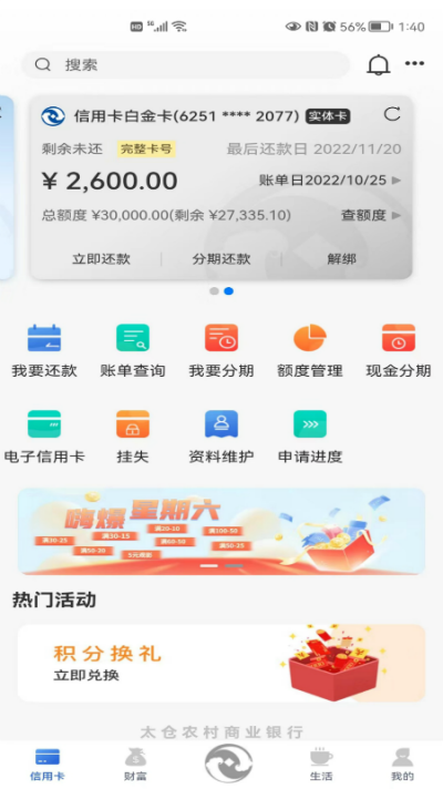 太仓农商行app截图2