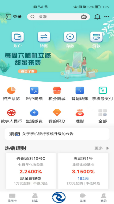太仓农商行app截图3