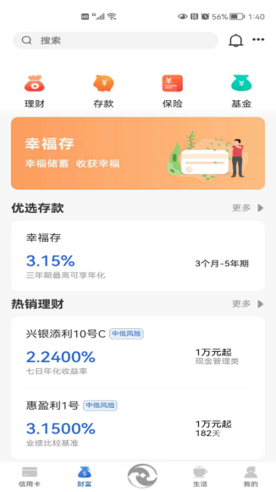 太仓农商行app截图4