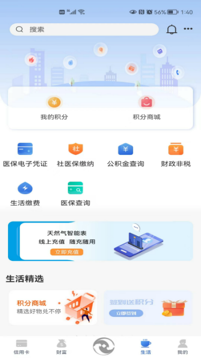 太仓农商行app截图5