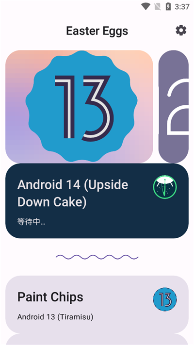 安卓彩蛋app截图1