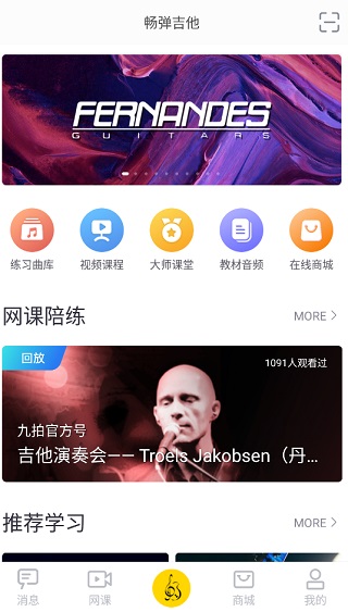 畅弹吉他截图2