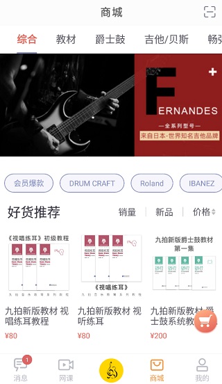 畅弹吉他截图3