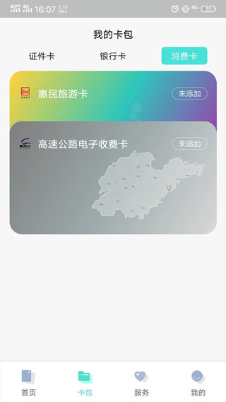 济宁市民卡截图1