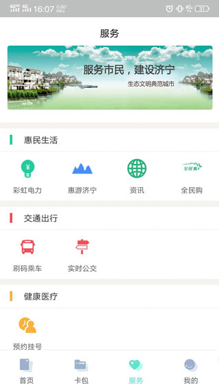 济宁市民卡截图3