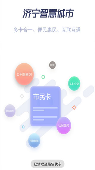 济宁市民卡截图4