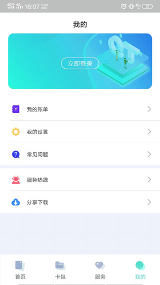 济宁市民卡截图5