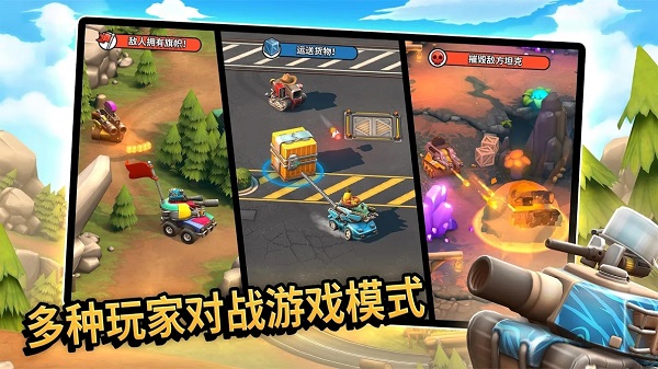微型坦克多人混战截图1
