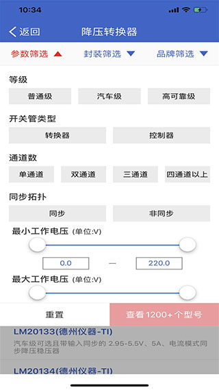 半导小芯app截图5