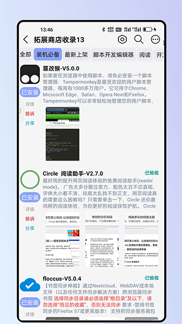 雨见浏览器app截图3
