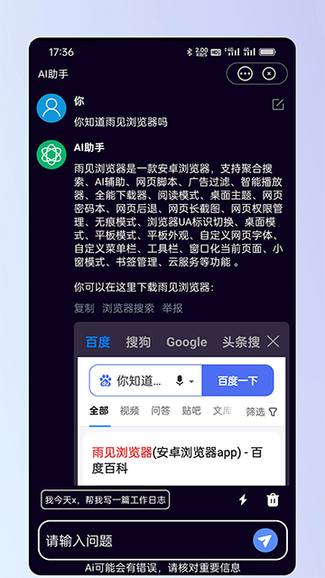 雨见浏览器app截图4