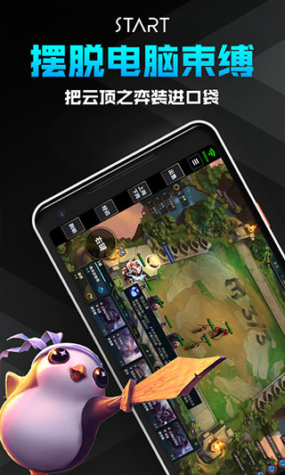 腾讯云游戏start手机版截图1