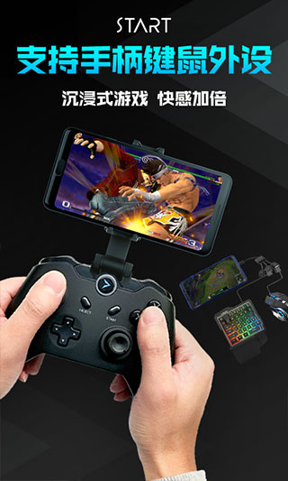 腾讯云游戏start手机版截图3