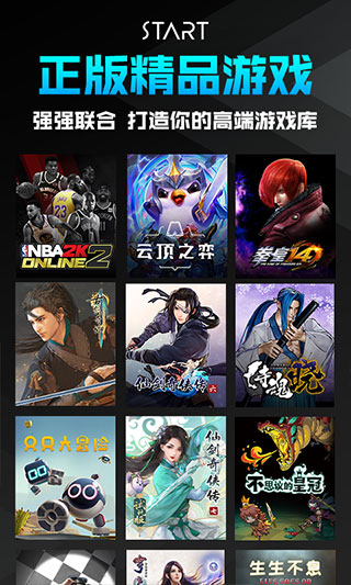腾讯云游戏start手机版截图4