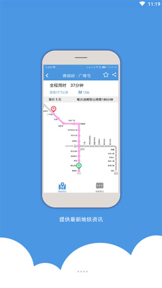 武汉地铁app截图1