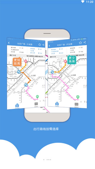 武汉地铁app截图2