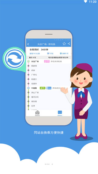 武汉地铁app截图4