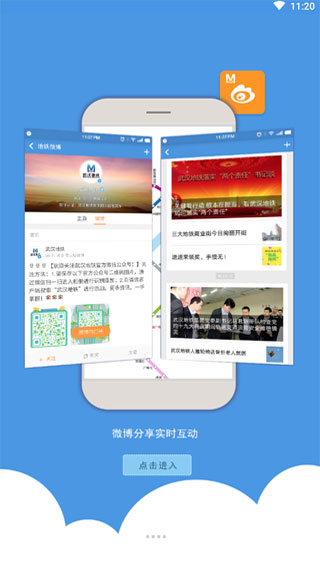 武汉地铁app截图5