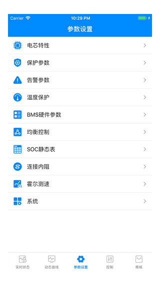 蚂蚁BMS截图3