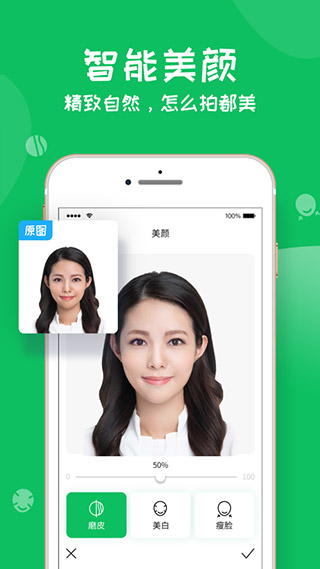智能证件照相机截图4