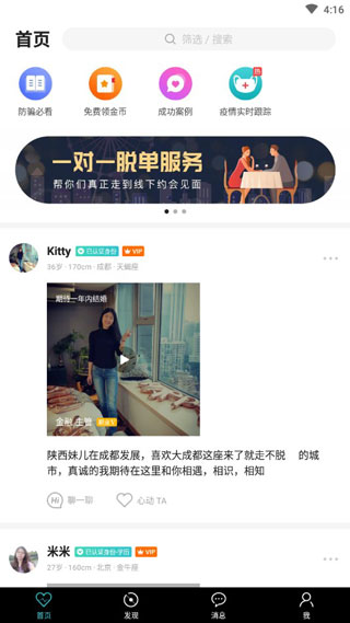一伴婚恋相亲交友截图1