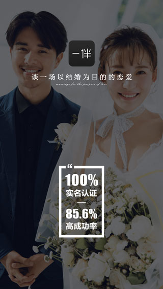 一伴婚恋相亲交友截图2
