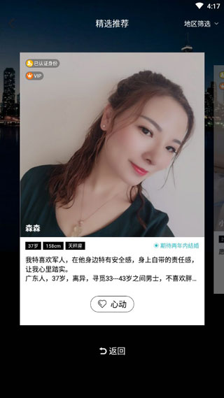 一伴婚恋相亲交友截图4