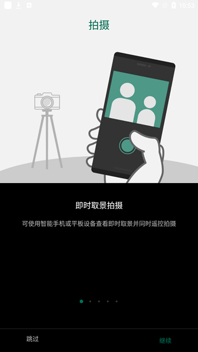Camera Remote截图1