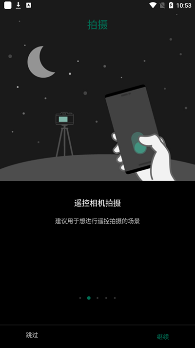 Camera Remote截图5