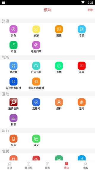 无线衢州截图1