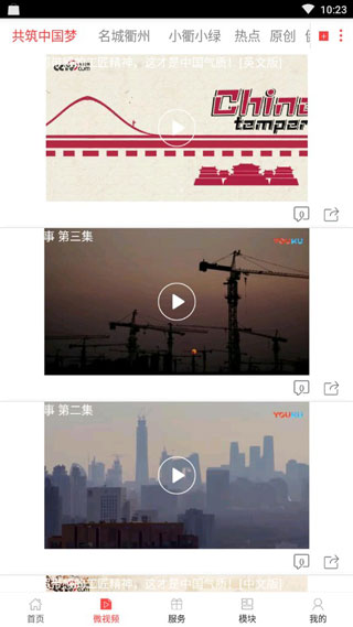 无线衢州截图2