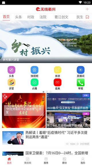 无线衢州截图3