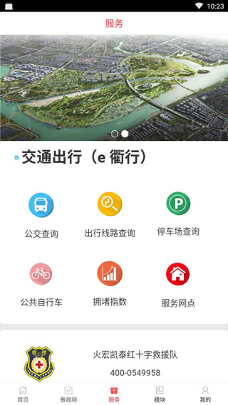 无线衢州截图4