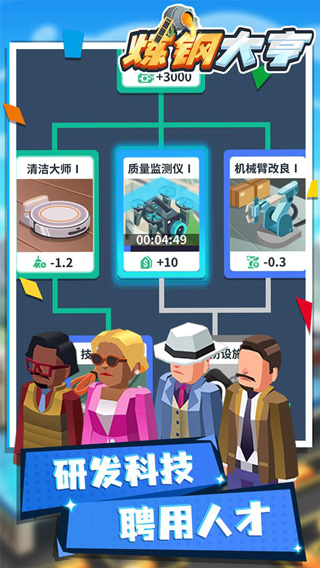 炼钢大亨截图2
