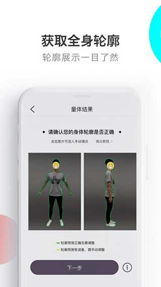 易量体截图2