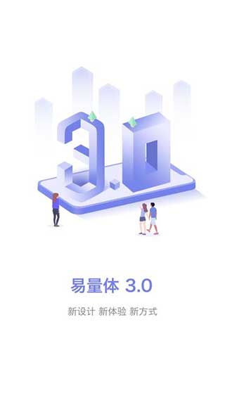 易量体截图5