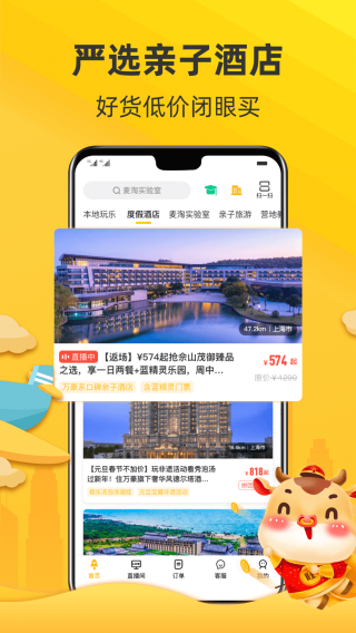 麦淘亲子截图1