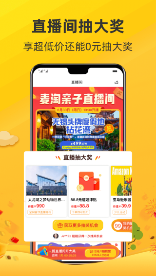 麦淘亲子截图2