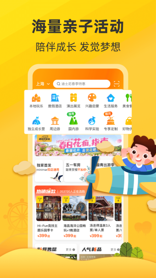 麦淘亲子截图4