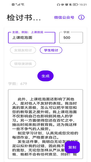 检讨书生成器截图2