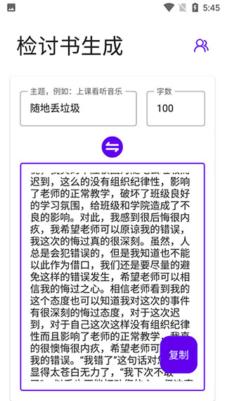 检讨书生成器截图4