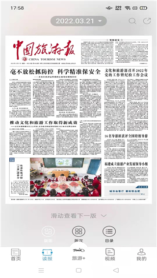中国旅游新闻app截图2
