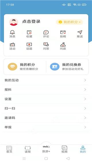 中国旅游新闻app截图3