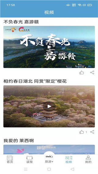 中国旅游新闻app截图4